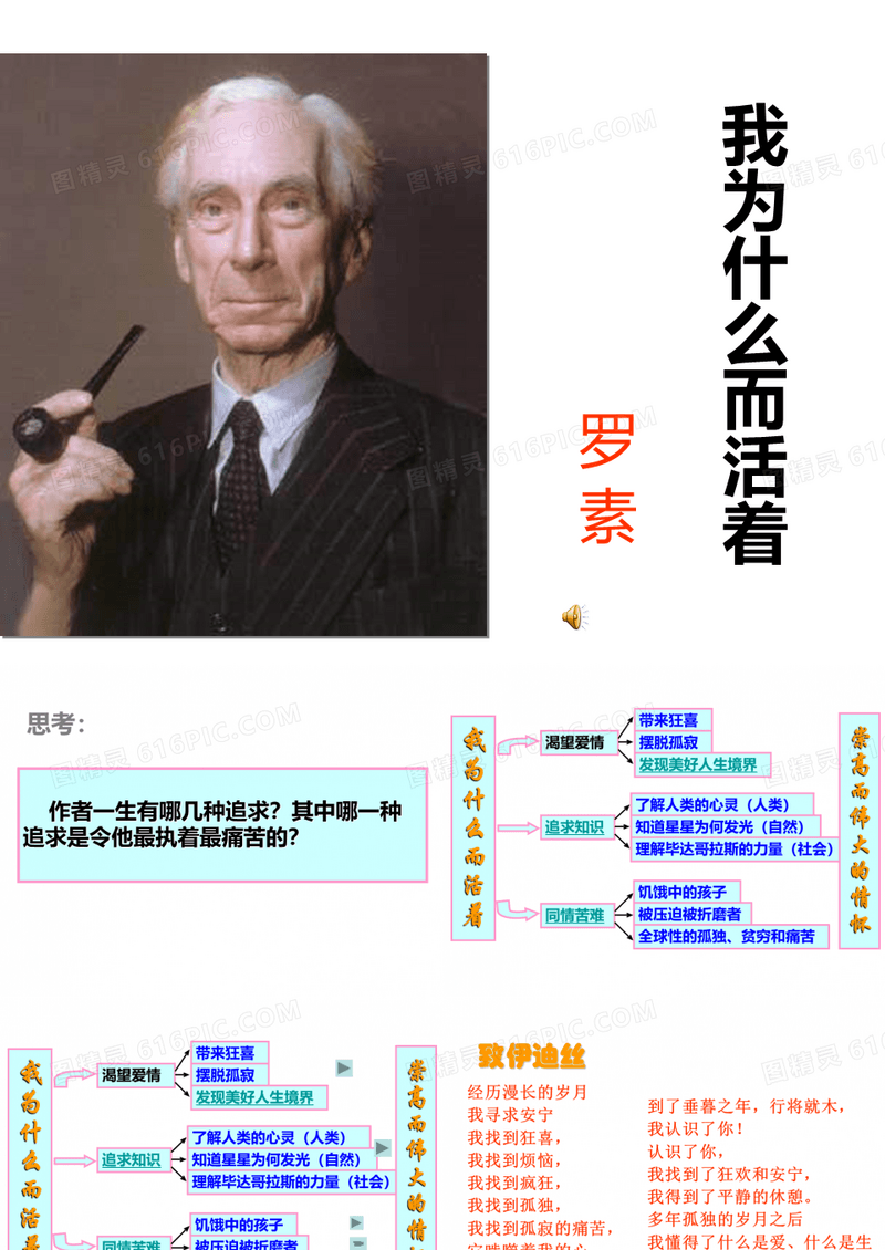 高二语文我为什么而活着