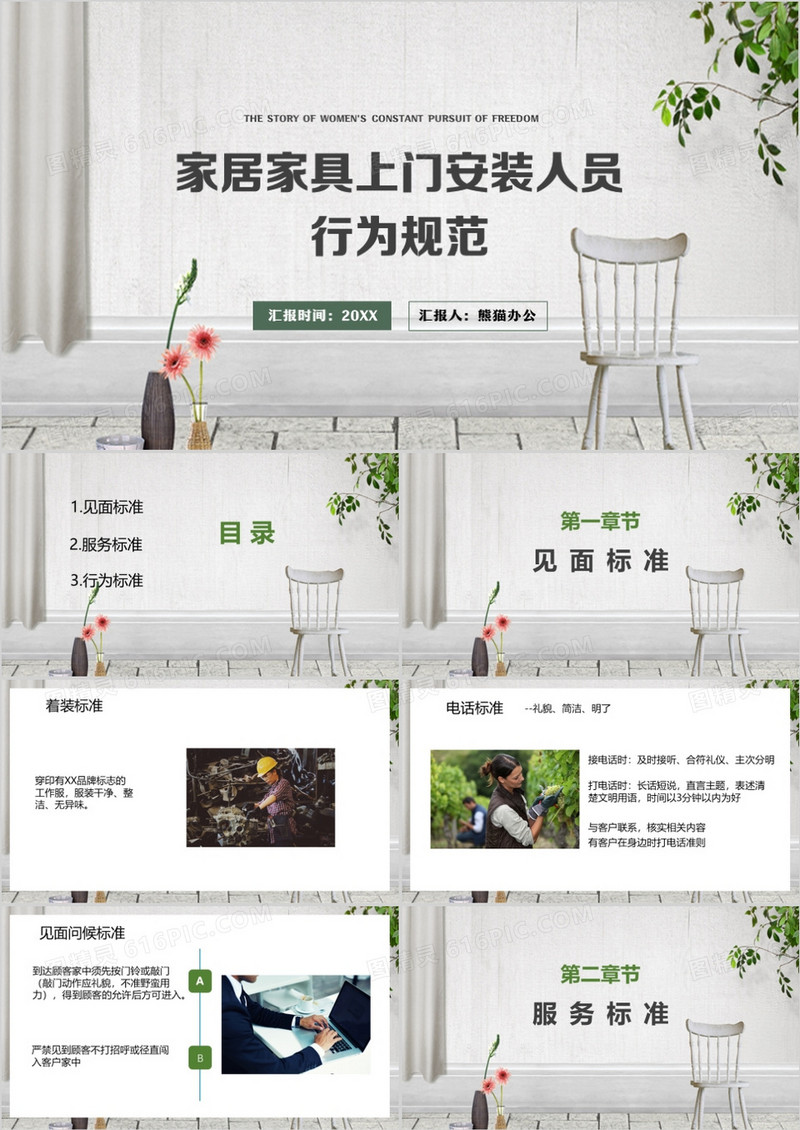 家居家具上门安装人员行为规范PPT模板