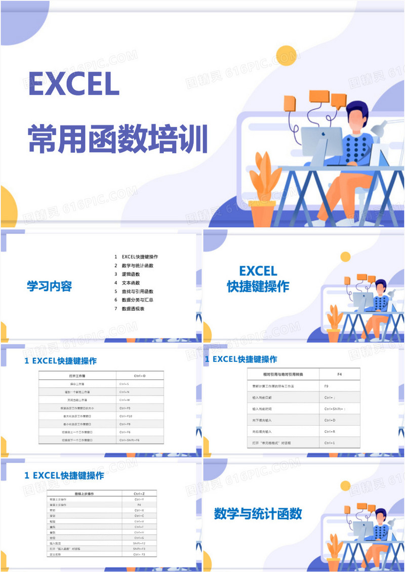 excel常用函数培训EXCEl培训PPT模板