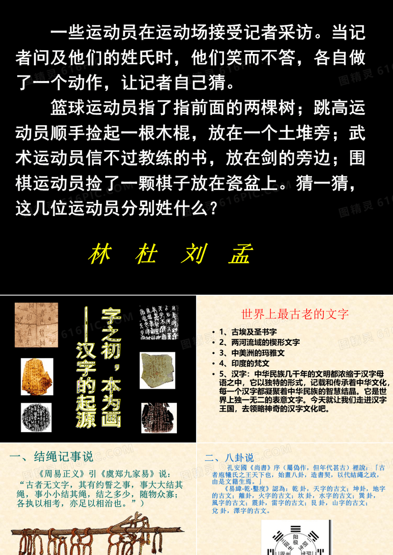 汉字的起源详解