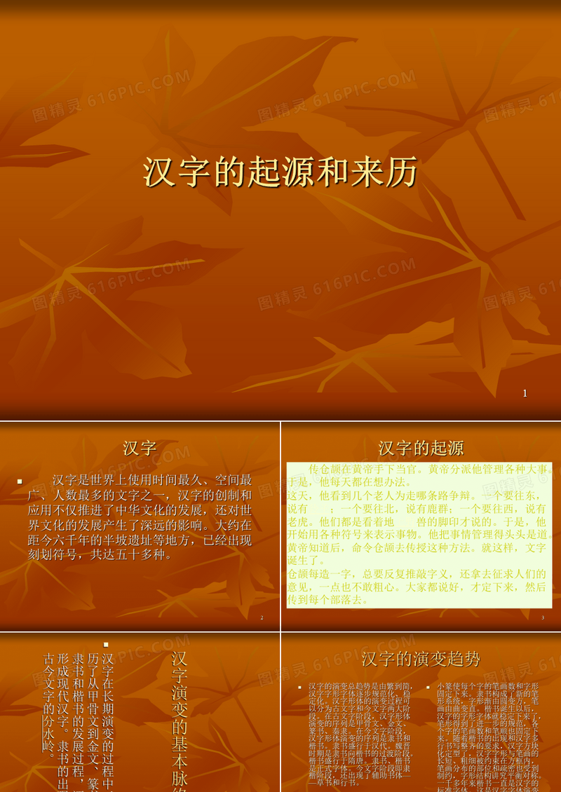 汉字的起源和来历PPT优秀课件