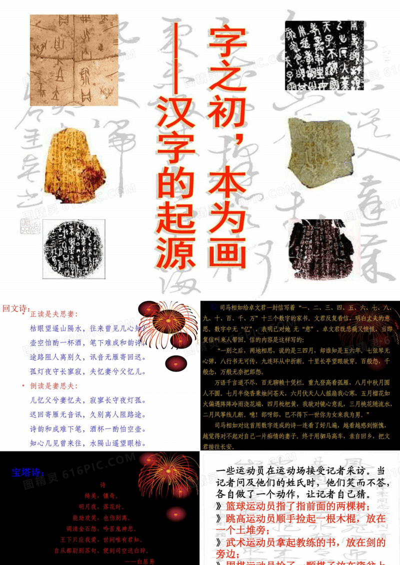 《字之初,本为画──汉字的起源》课件_图文.ppt