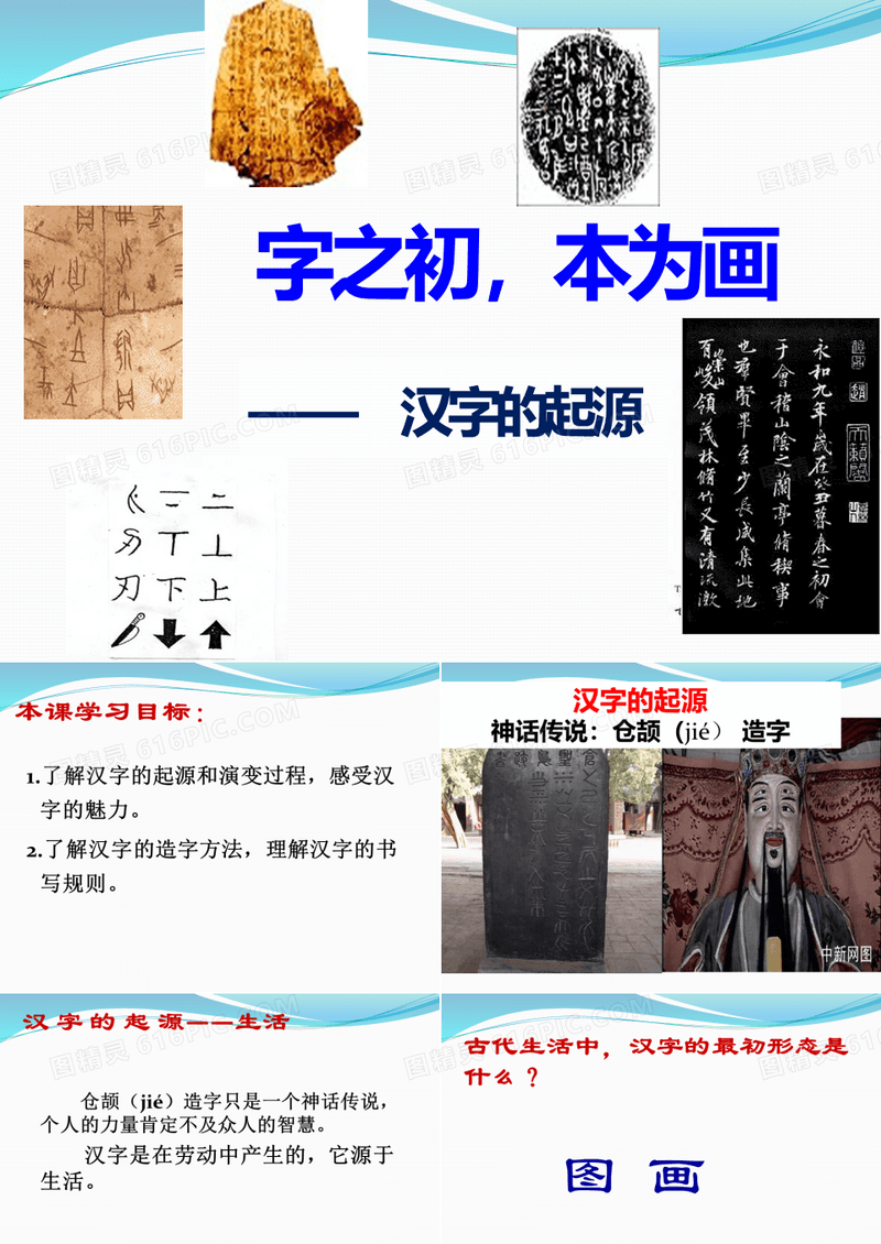 人教版高中语文选修“语言文字应用”第三课第1节《字之初,本为画——汉字的起源》优秀课件(共23张PPT)