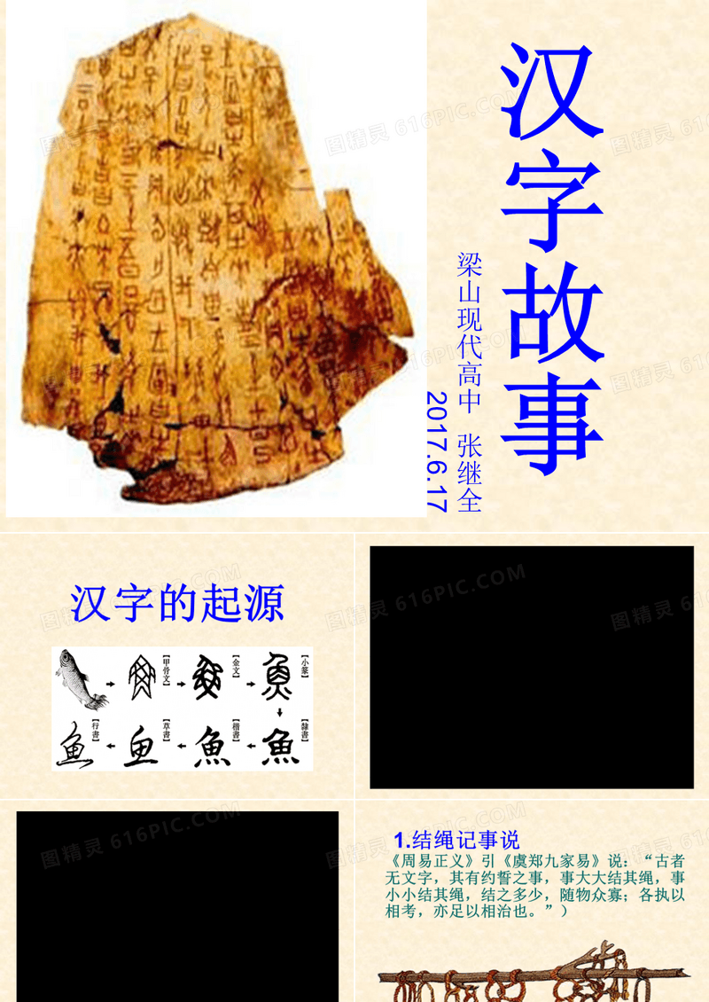 汉字的起源1结绳记事说-常州丽华三小
