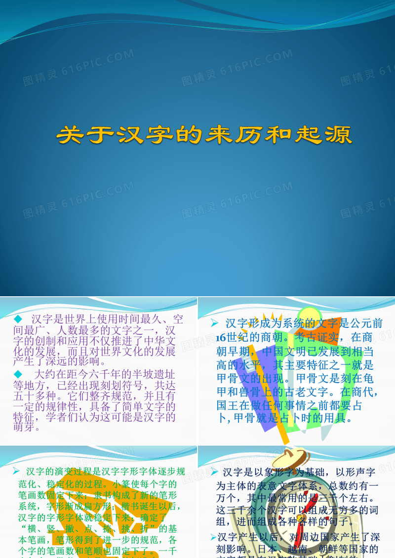 关于汉字的来历和起源