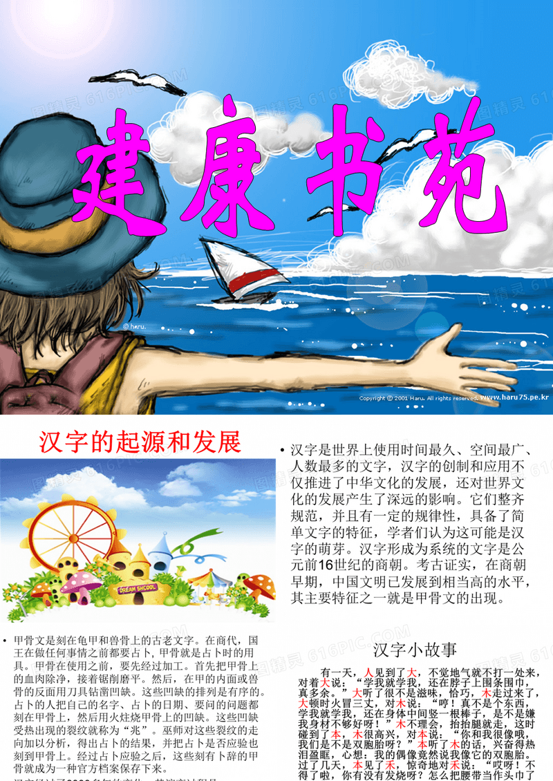 汉字的起源和发展