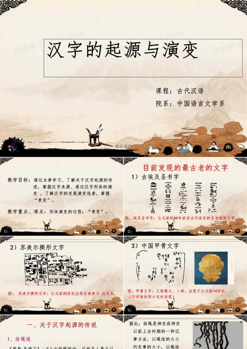 汉字的起源与发展ppt课件