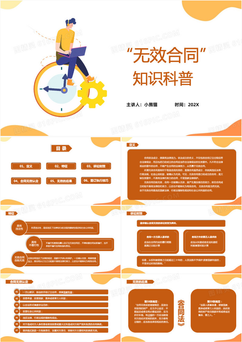 橙色简约风无效合同知识科普PPT模板