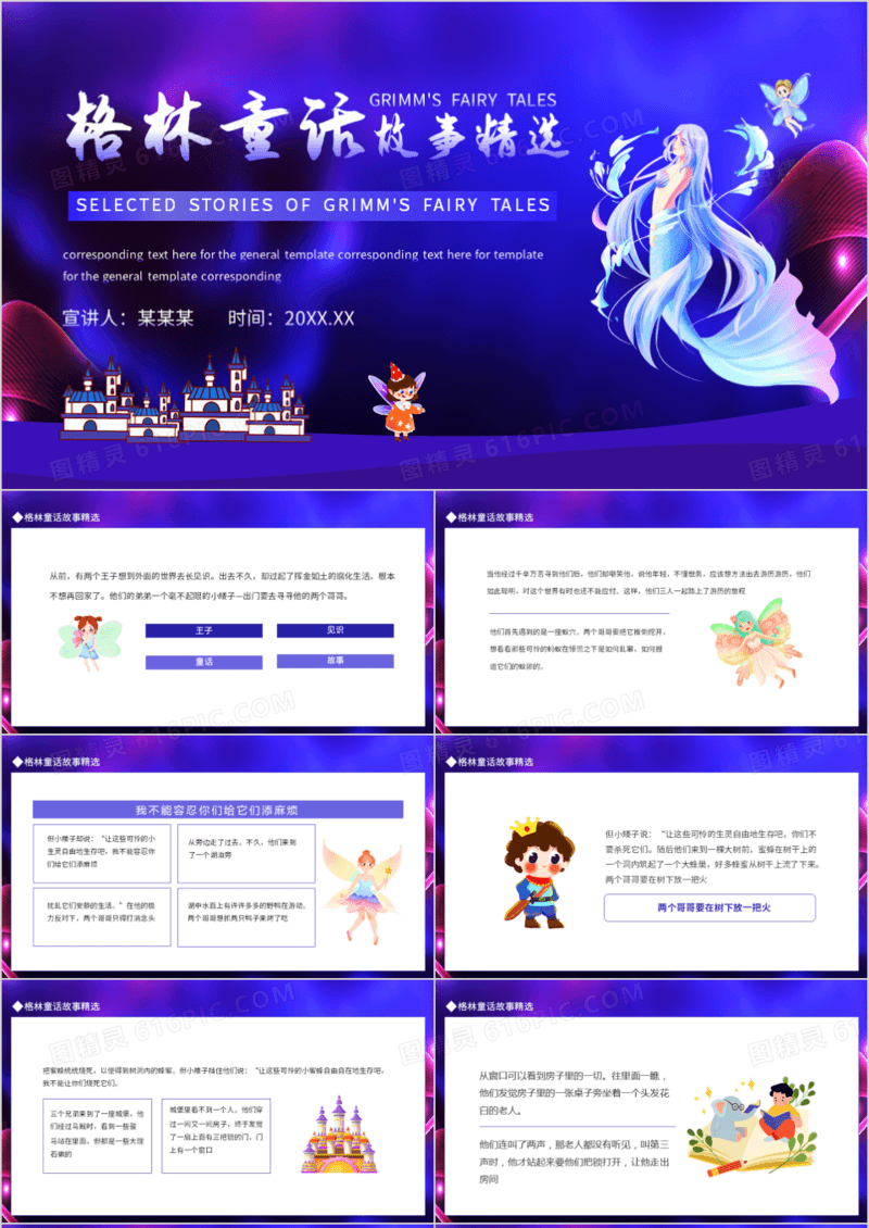 格林童话故事精选动态PPT模板