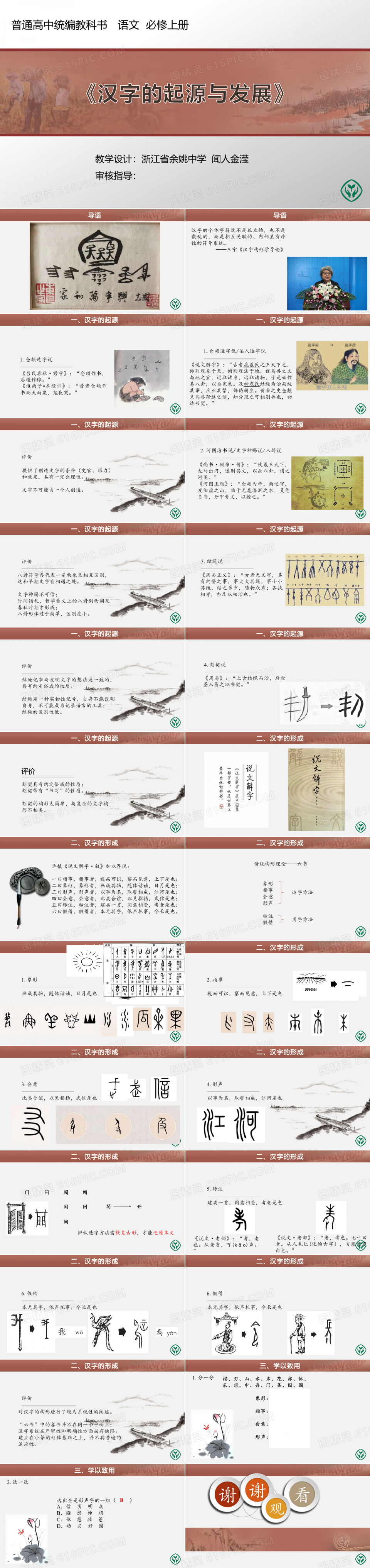 普通高中统编教科书语文必修上册第八单元第一课时《汉字的起源与发展》教学设计