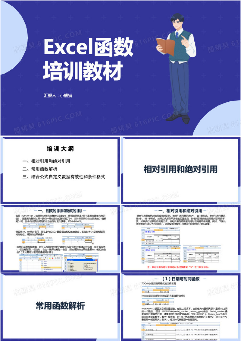 excel函数培训教材EXCEl培训PPT模板