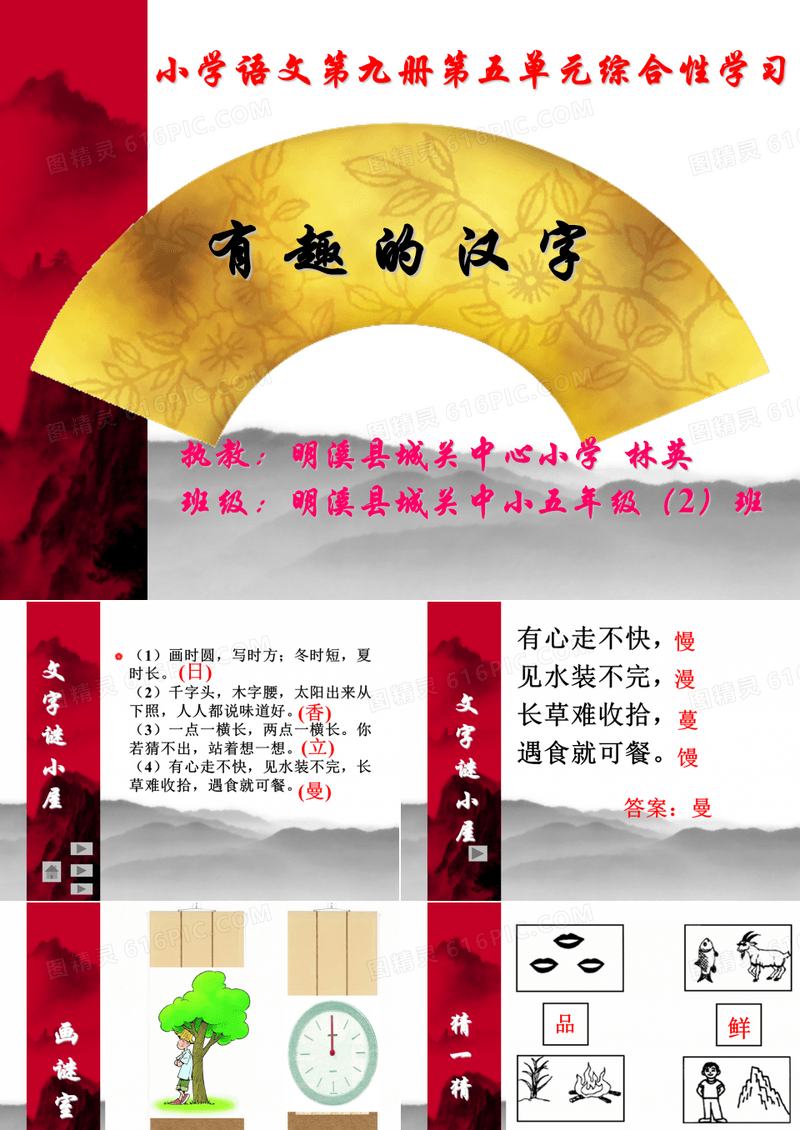 有趣的汉字字谜