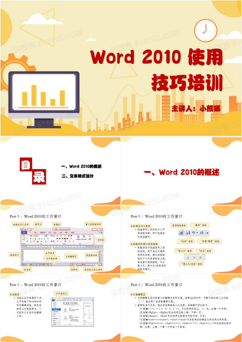 word2010使用技巧培训课件PPT模板