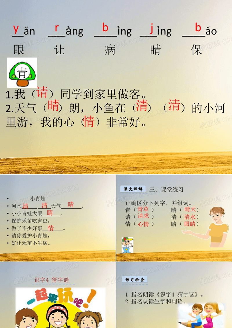 部编版一年级语文下册《猜字谜》课件