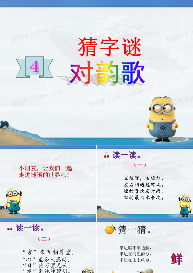 部编版小学语文一年级下册 识字4 猜字谜 课件PPT教学课件