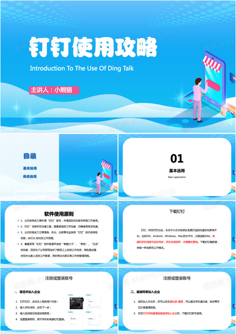 简约风钉钉软件培训软件培训PPT模板