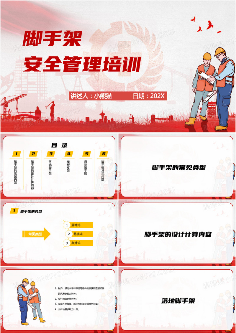脚手架安全管理培训企业培训PPT模板