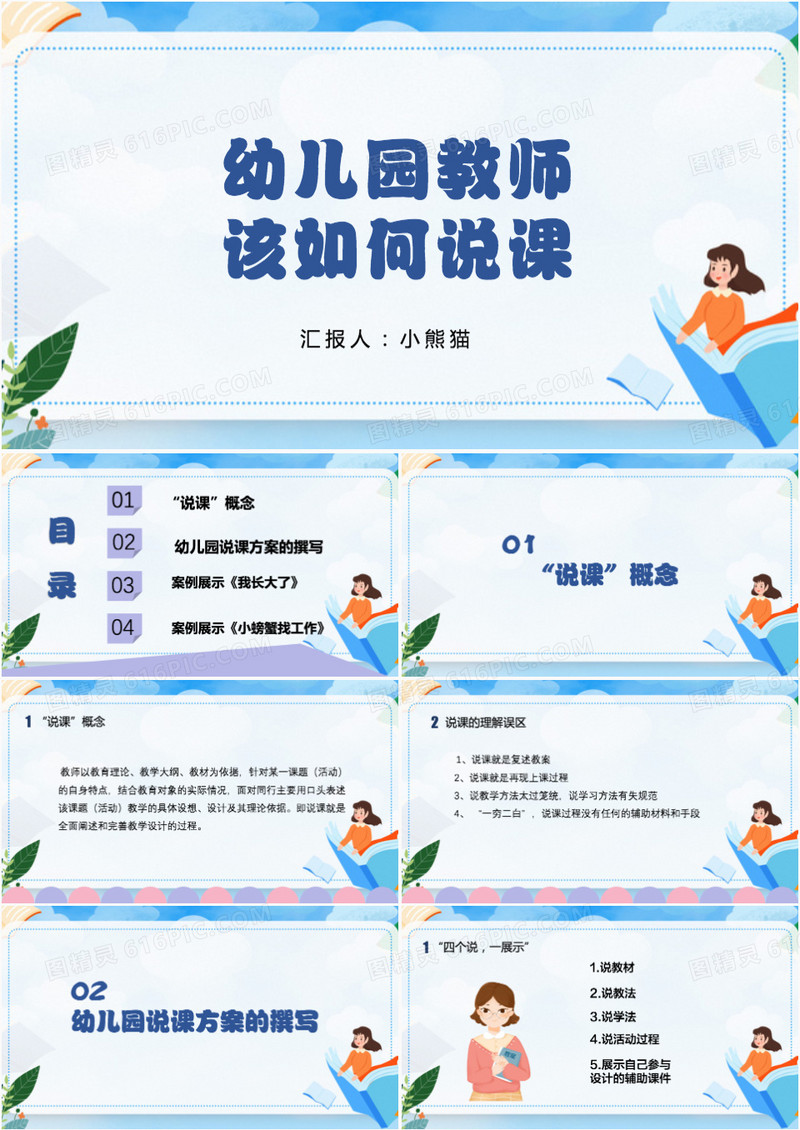 幼儿园教师说课培训该如何说课PPT模板
