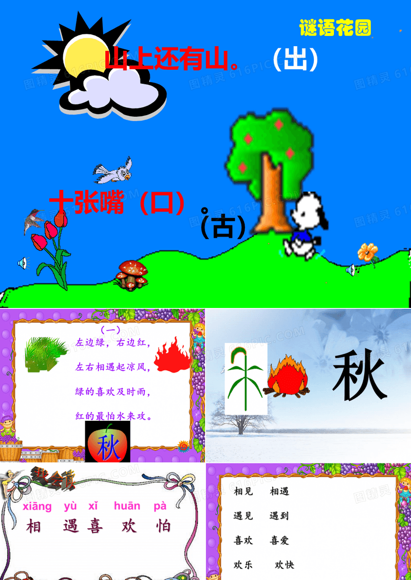 一年级下册语文猜字谜04527