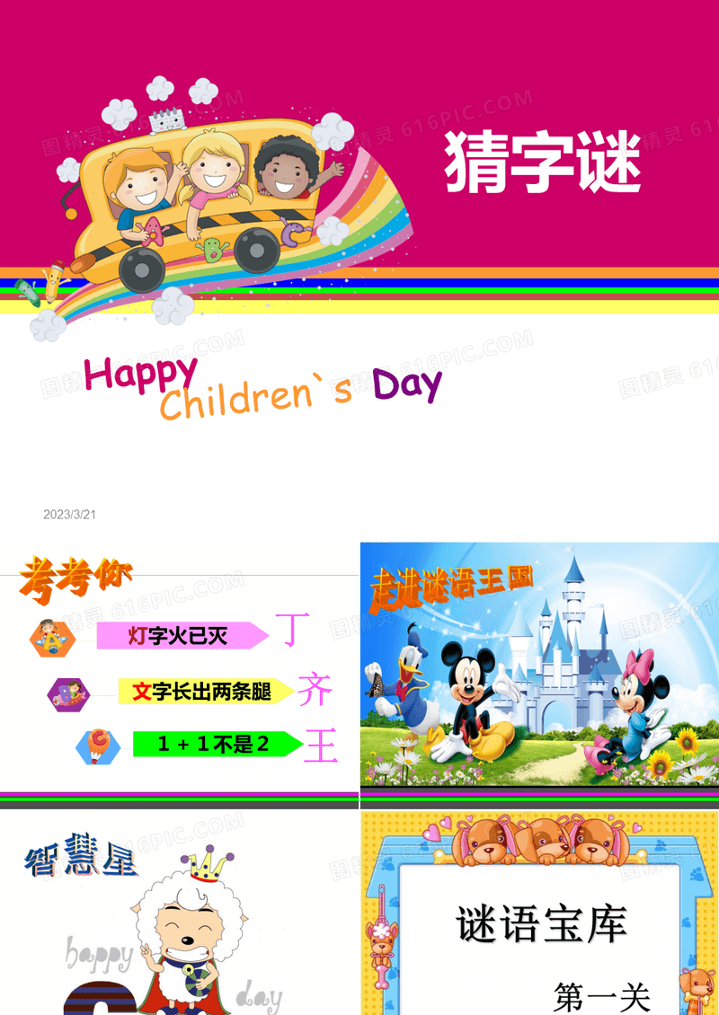 部编版小学语文一年级下册识字4《猜字谜》