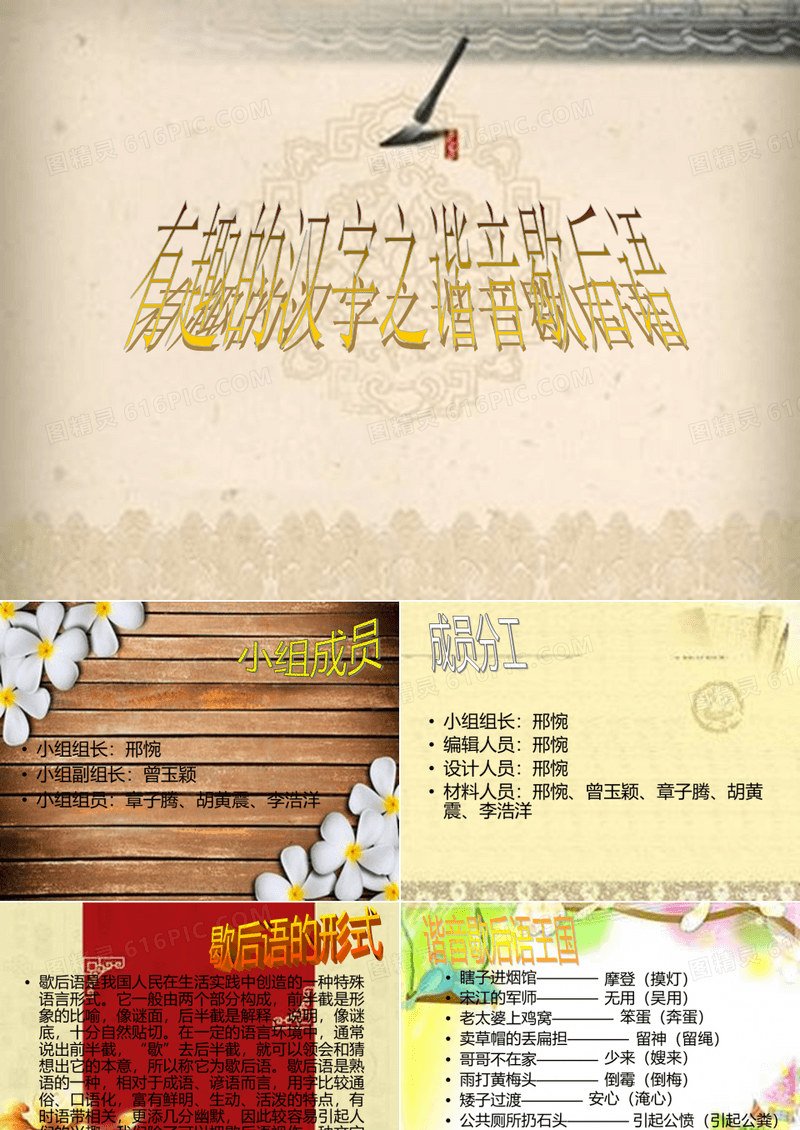 有趣的汉字之谐音歇后语