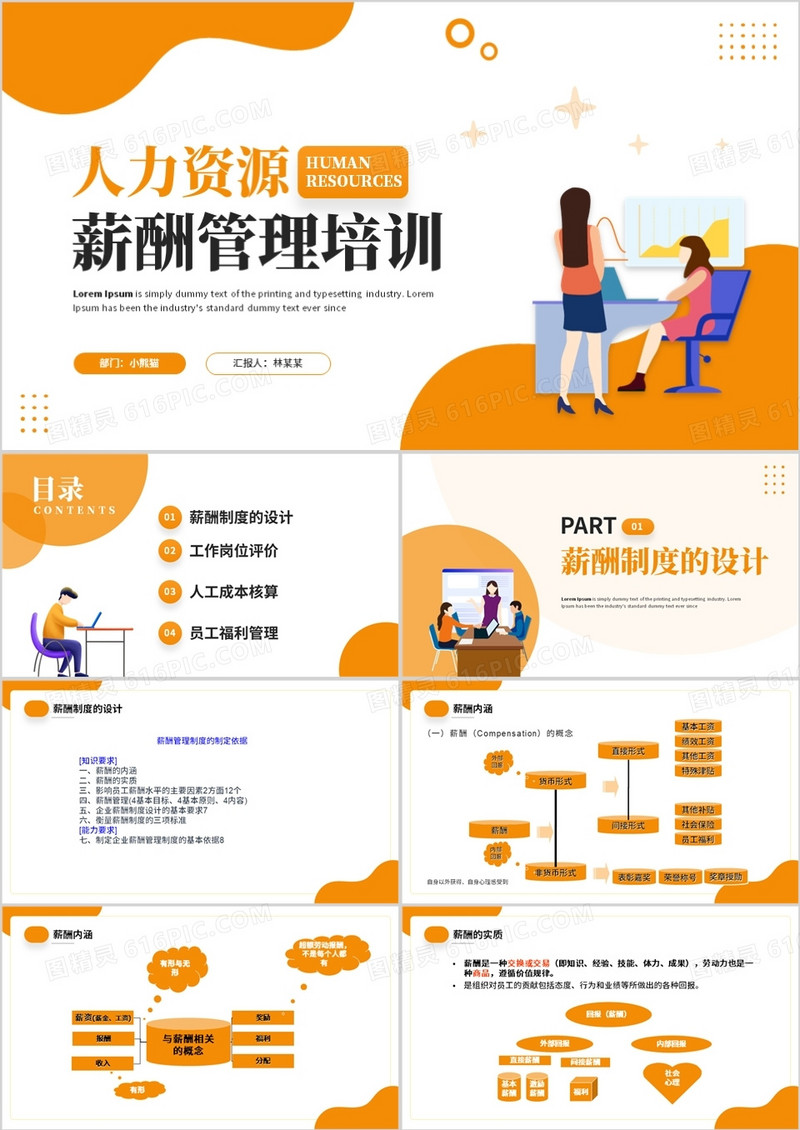 橙色简约人力资源薪酬管理培训课件PPT模板