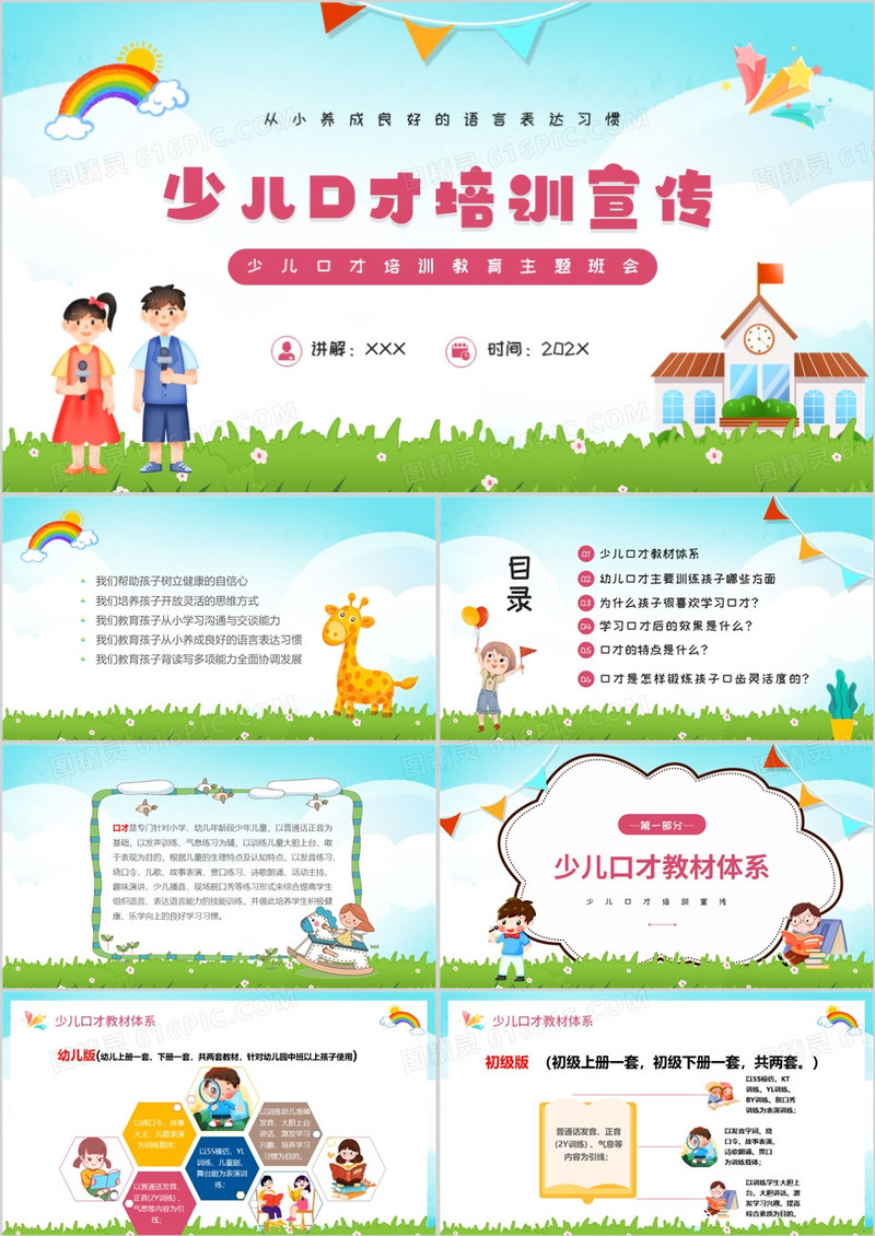彩色卡通风少儿口才培训宣传展示PPT模板