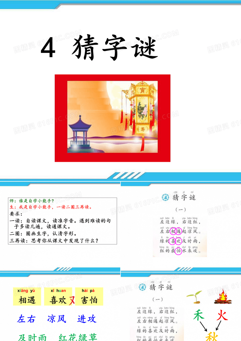 一年级下册语文猜字谜