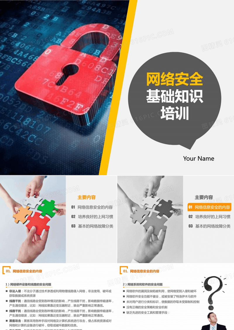 公司员工网络安全知识基础培训讲稿