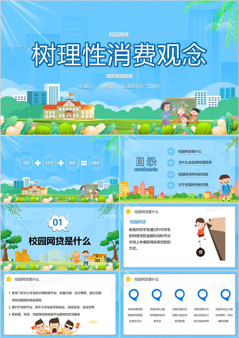 卡通风树立理性消费观念PPT模板