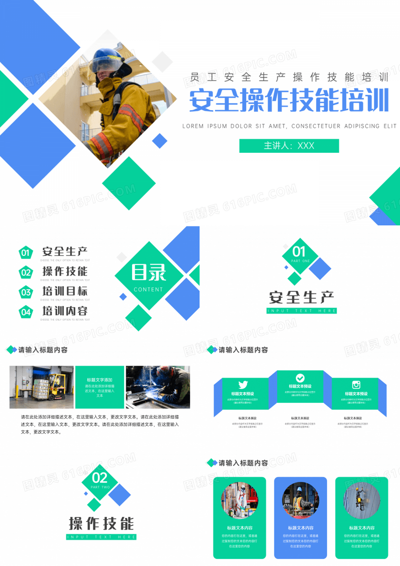 企业员工安全生产操作技巧培训PPT模板