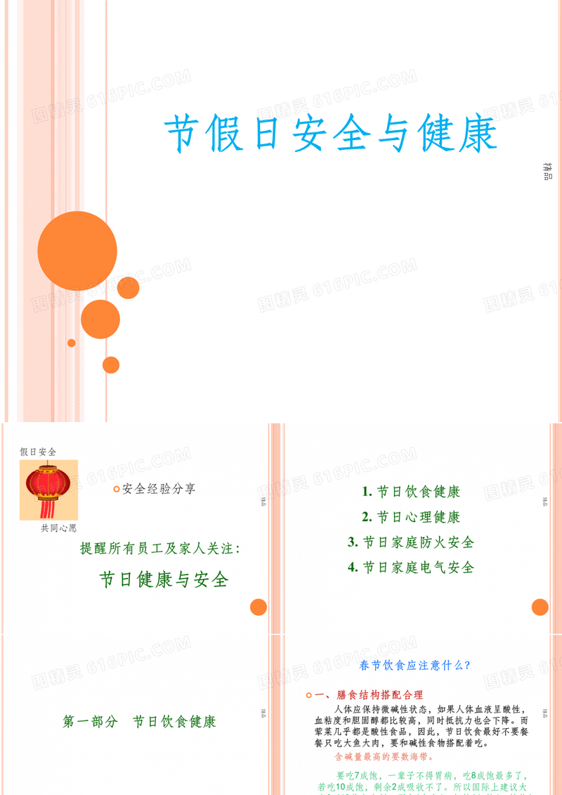 《节假日安全培训》PPT课件