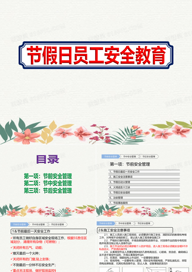 2020工厂员工节假日安全教育培训学习课件ppt