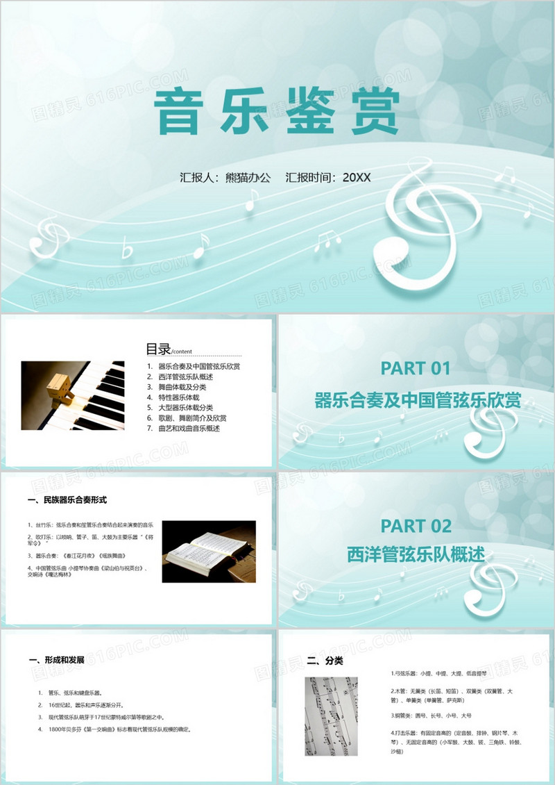 绿色夏季清新音乐鉴赏PPT模板