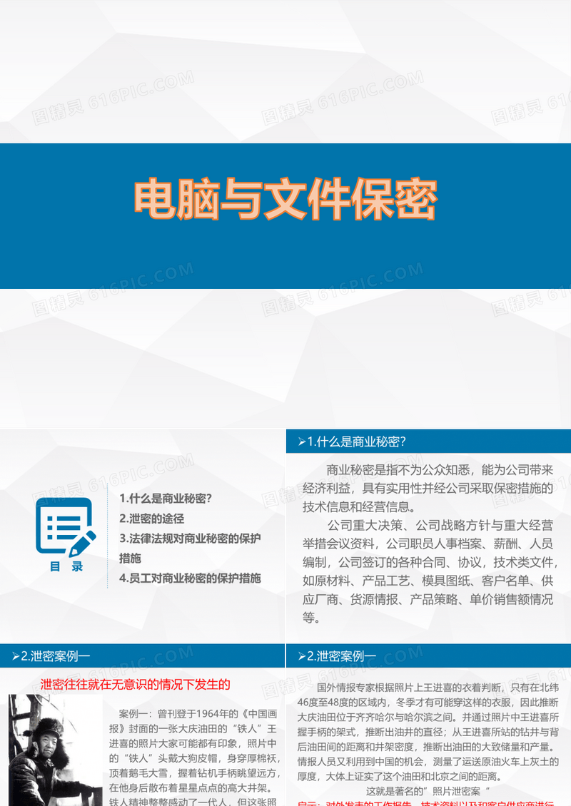 公司信息安全保密制度培训PPT