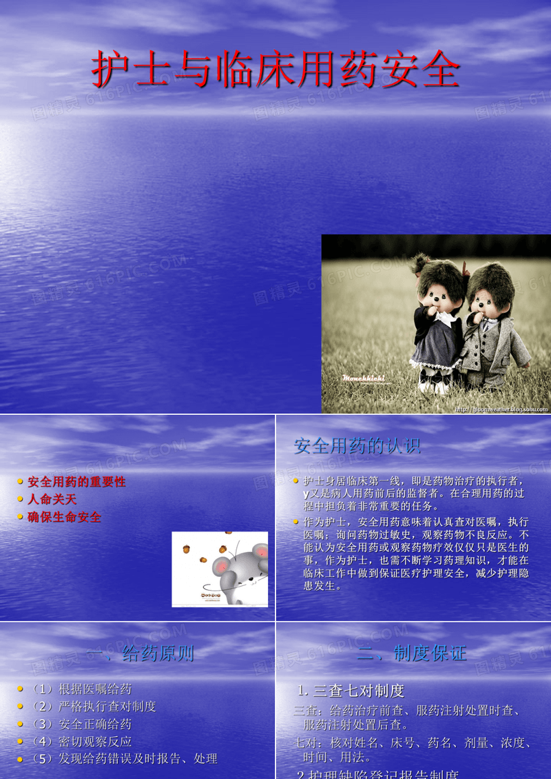 护士与临床用药安全