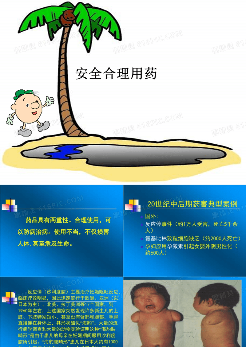 安全合理用药