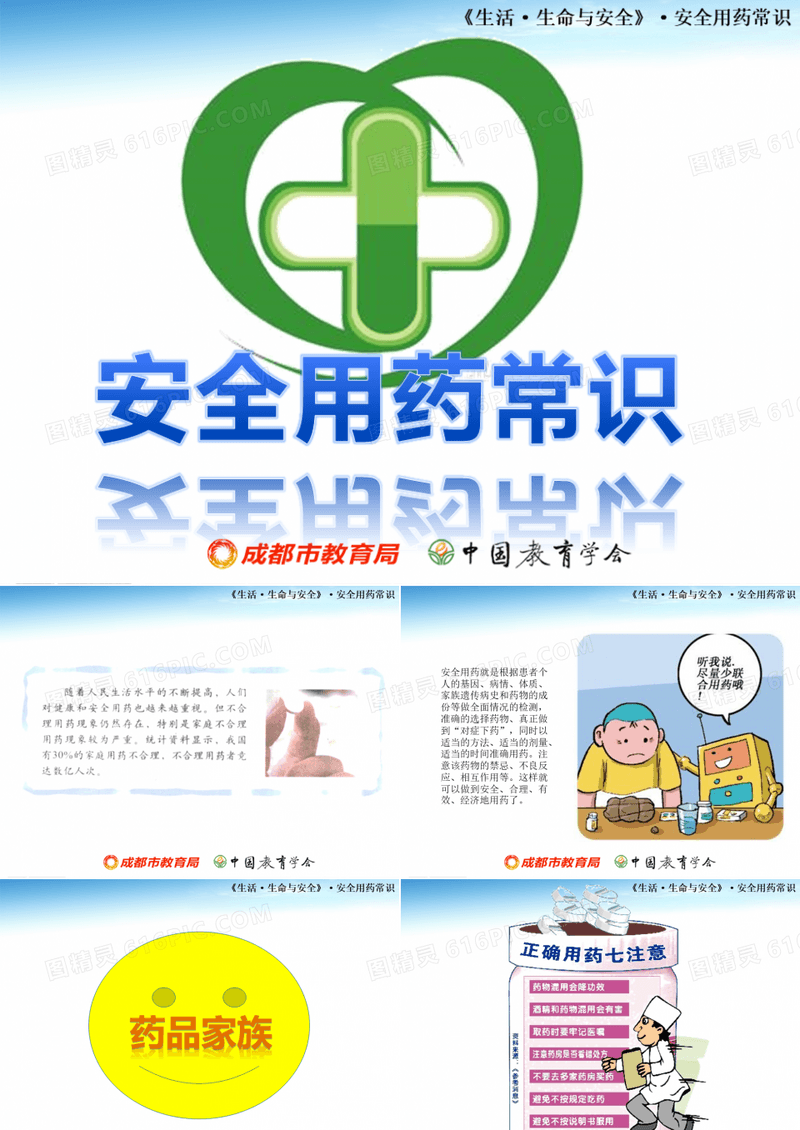 安全教育-安全用药常识