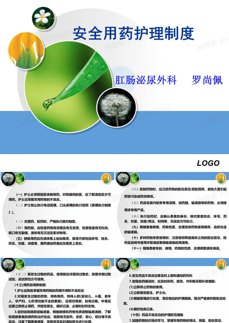安全用药护理管理制度