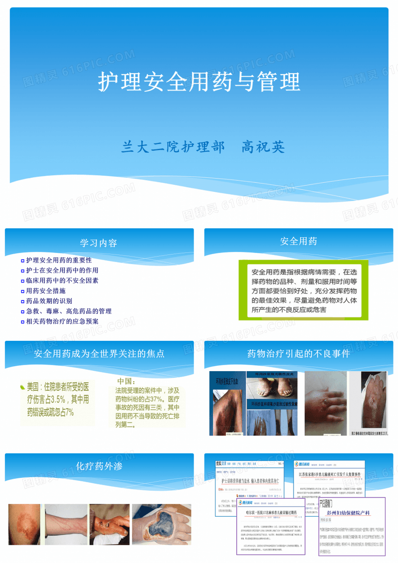 护理安全用药和管理