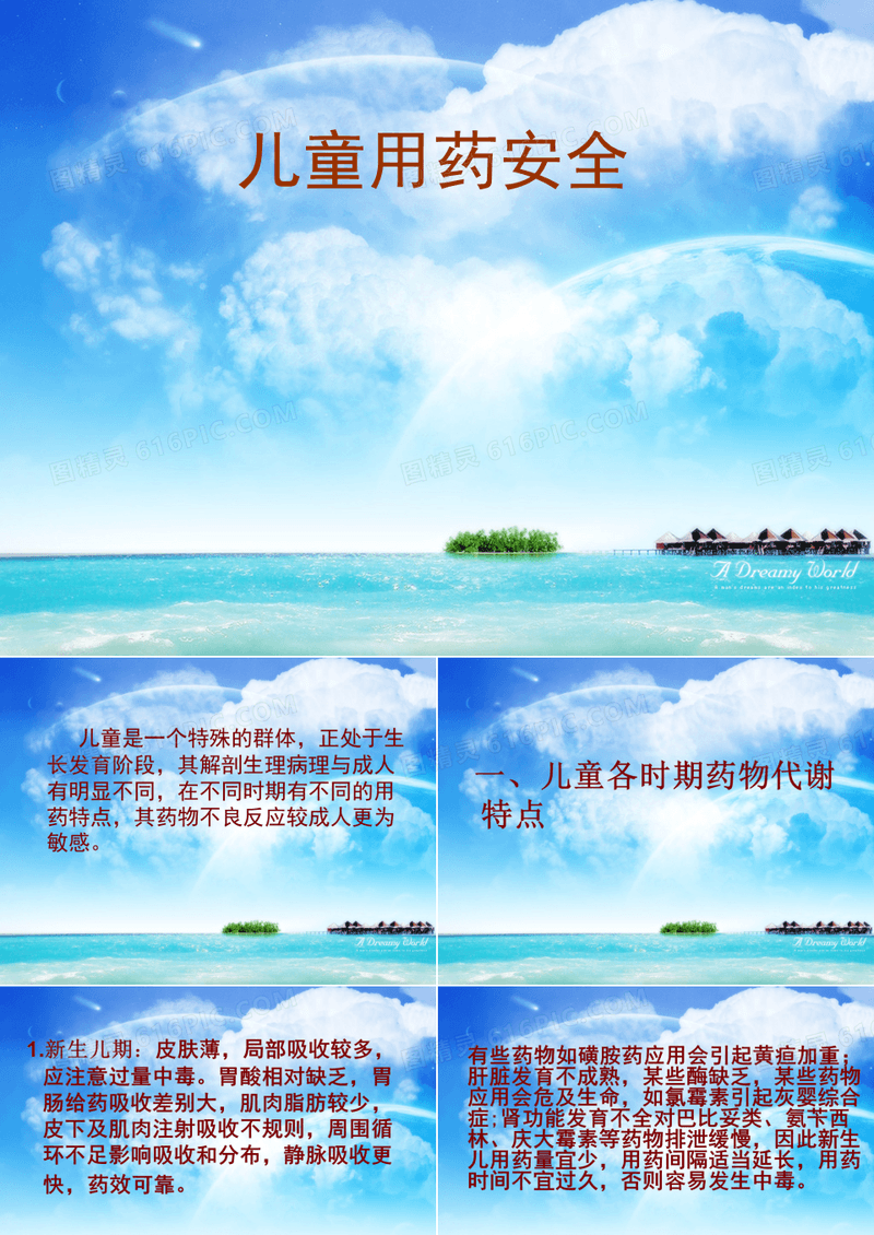 儿童用药安全ppt课件