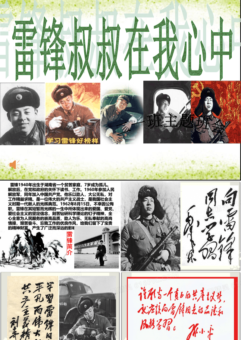 二一学习雷锋主题班会ppt