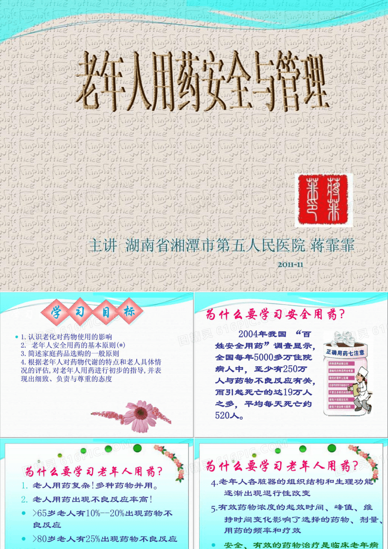 老年人用药安全PPT课件