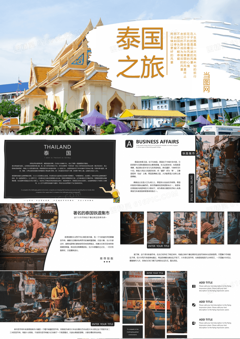 泰国旅游旅行相册通用PPT模板