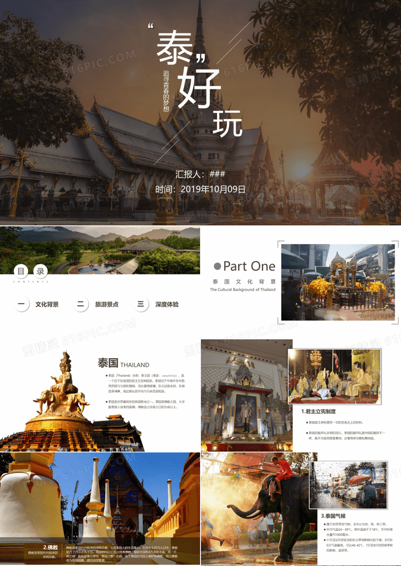 泰国风情东南亚旅游文化宣传介绍