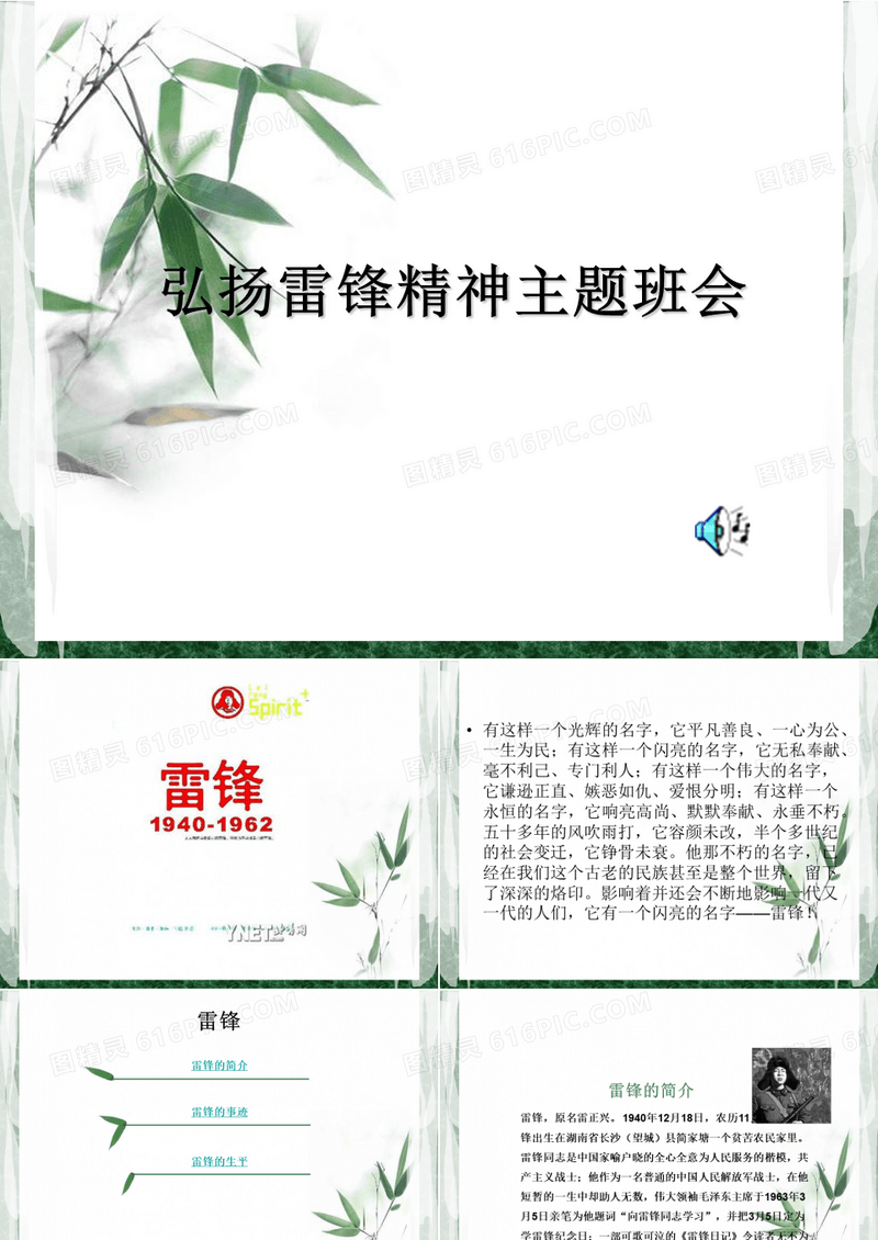 高二10班《学习雷锋》主题班会PPT课件