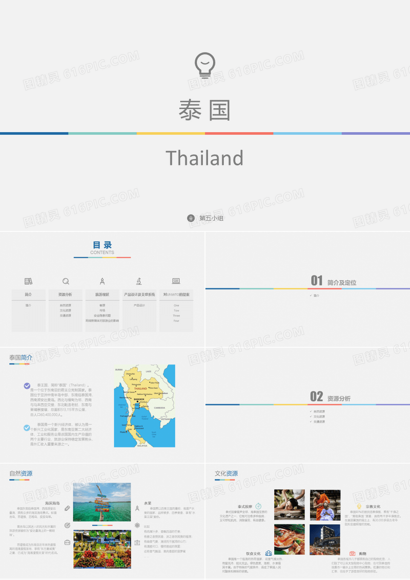 泰国旅游业发展现状分析和建议