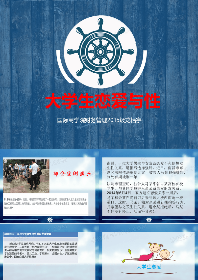 大学生恋爱与性