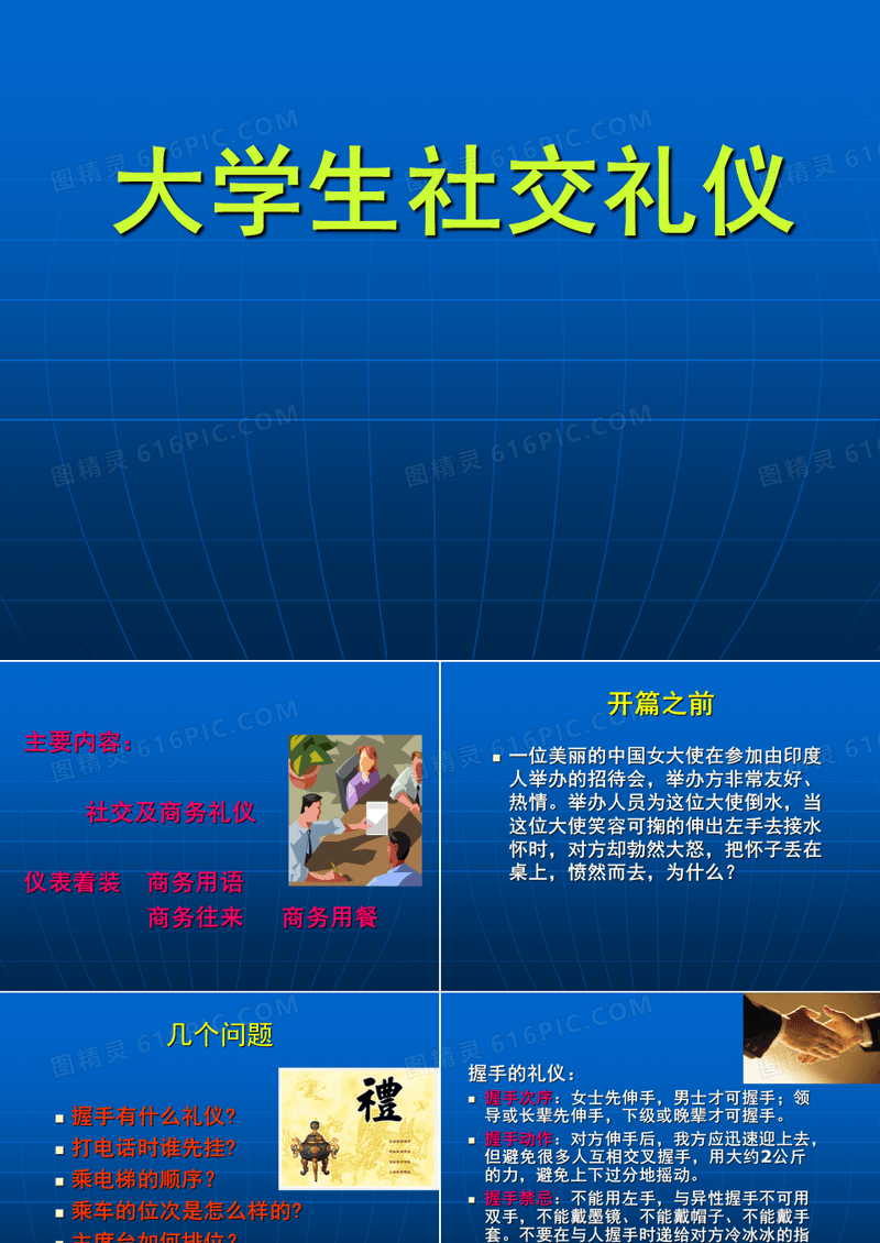 大学生社交礼仪