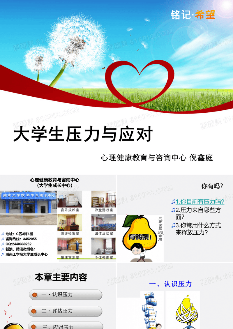 大学生压力与应对